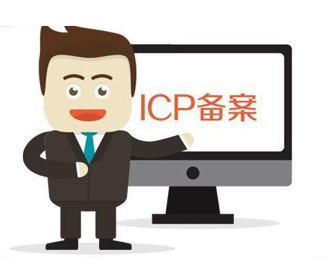 icp备案