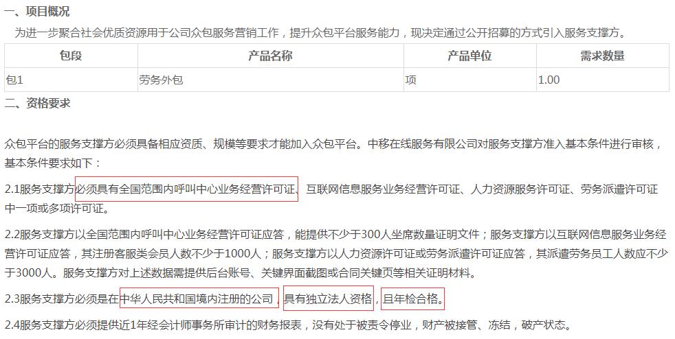 怎样获得呼叫中心增值电信业务牌照【心得分享】