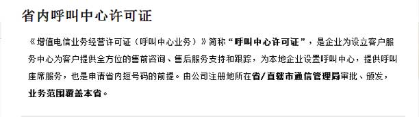 电信呼叫中心许可证申请全网的好，还是申请地网呼叫中心许可证好？