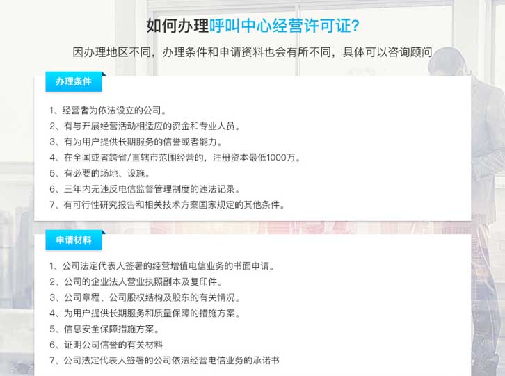 催收许可证（呼叫中心许可证）怎么办理？催收许可证代办费用