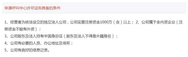 99%的人都在看：催收行业呼叫中心许可证申请流程和材料及处罚