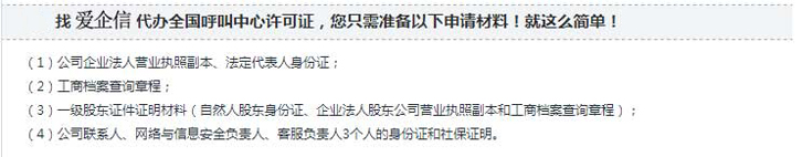 99%的人都在看：催收行业呼叫中心许可证申请流程和材料及处罚