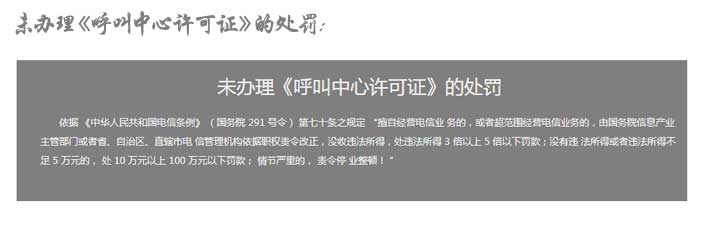 99%的人都在看：催收行业呼叫中心许可证申请流程和材料及处罚