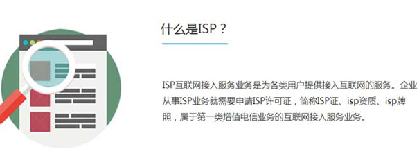 一文快速了解办理isp许可证变更、续期相关知识