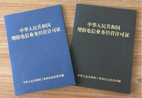 一文快速了解办理isp许可证变更、续期相关知识