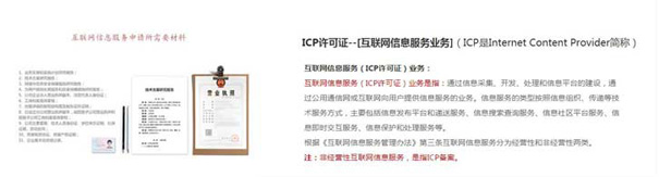 ICP许可证是什么？ICP许可证办理流程