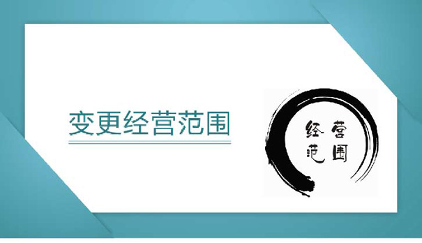 ICP经营许可证变更在哪里办理？icp变更时间需要多久？