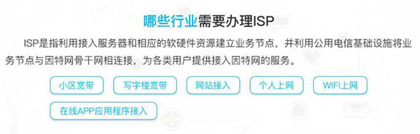 ISP增值电信业务经营许可证可以转让吗？办理《ISP证》流程