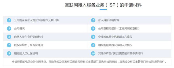 ISP许可证资质申请?需要注意什么?要多少钱?