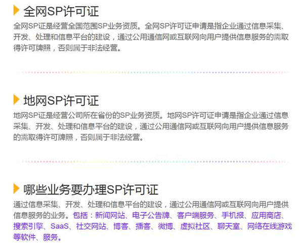 SP资质转让合法吗？一篇文章问你详细解读SP许可证