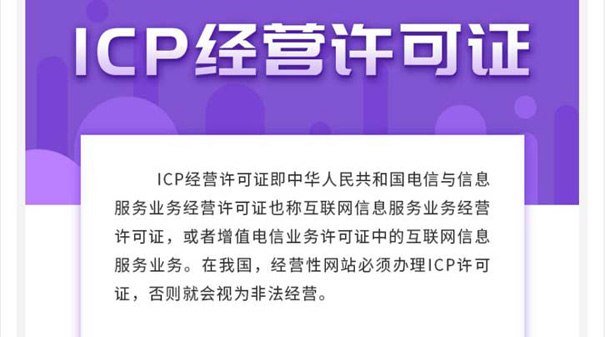 经营性icp许可证多少钱可以申请，对经营性网站有什么要求？