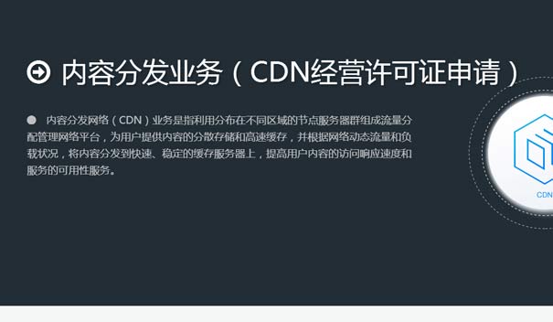 cdn许可证代办，代办cdn许可证具体流程是什么？