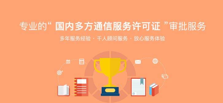 国内多方通信许可证为什么需要续期？续期需要准备哪些材料？