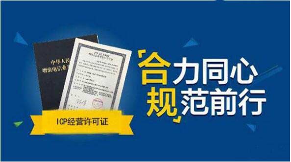 互联网信息服务网站办理icp经营许可证，就可以合法经营了吗？