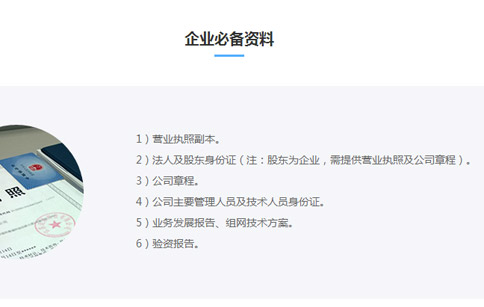 VSAT通信许可证资质办理材料