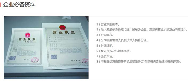 isp证如何办理
