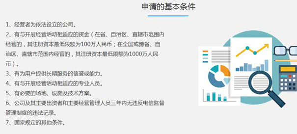 河南isp许可证办理