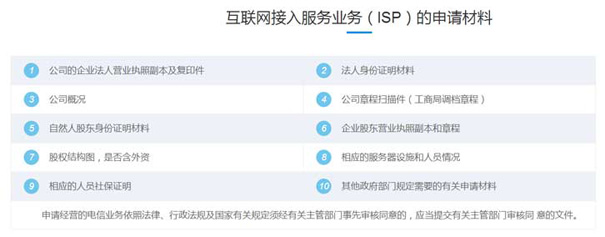 河南isp许可证办理