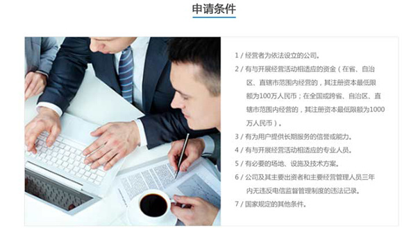 广东isp许可证办理