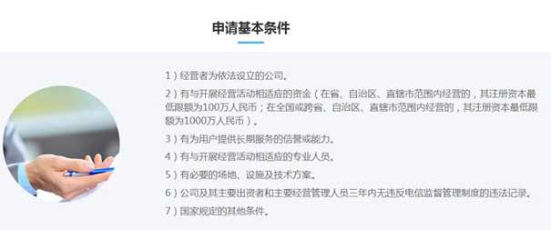 isp许可证办理条件