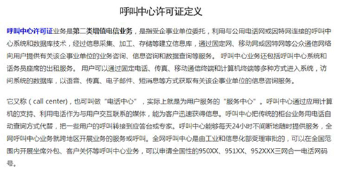 南京呼叫中心外包公司办理呼叫资质有用