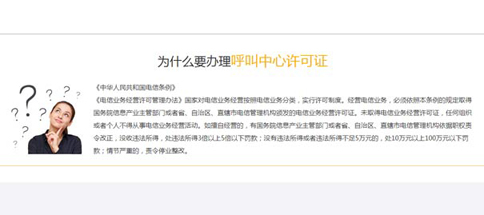 呼叫中心业务外包牌照处罚