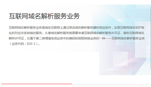 上海市经营性dns许可证申请需要多长时间