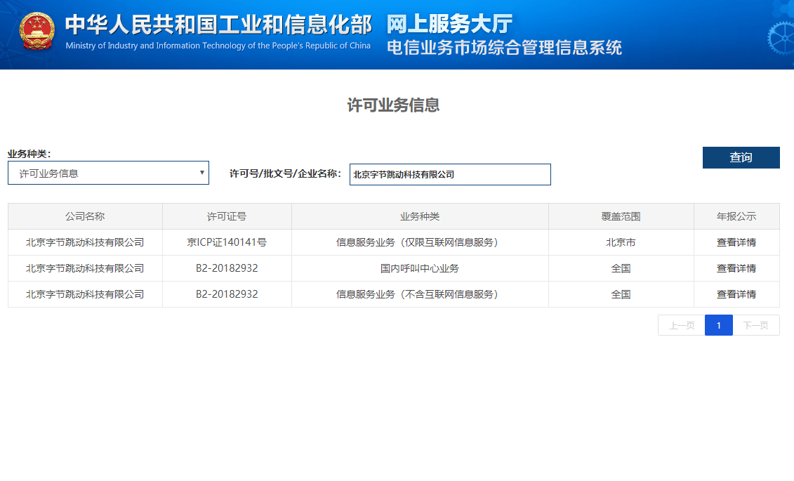 电信业务经营许可