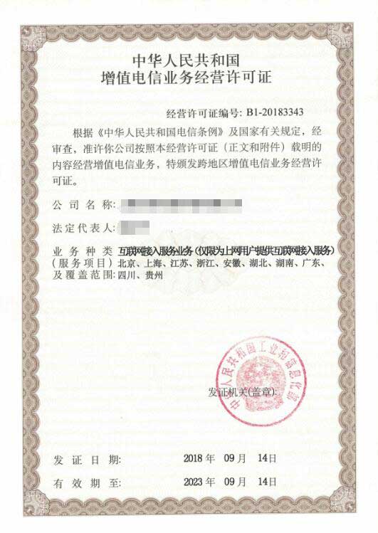 小区宽带运营资质办理