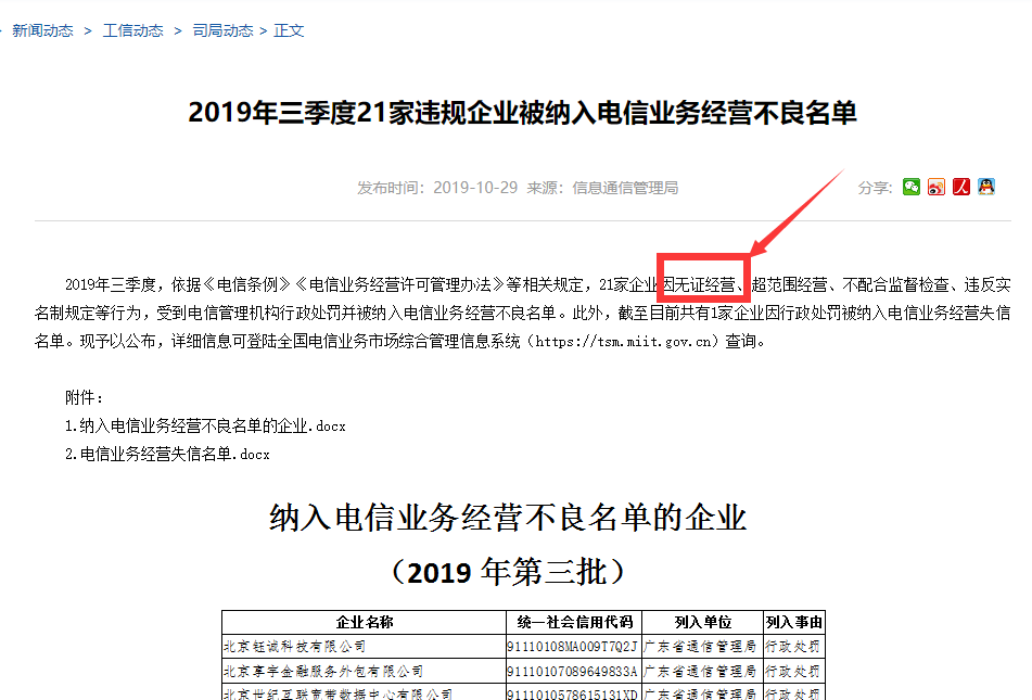 未申请小区宽带运营资质