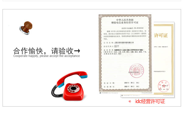 地网idc牌照申请