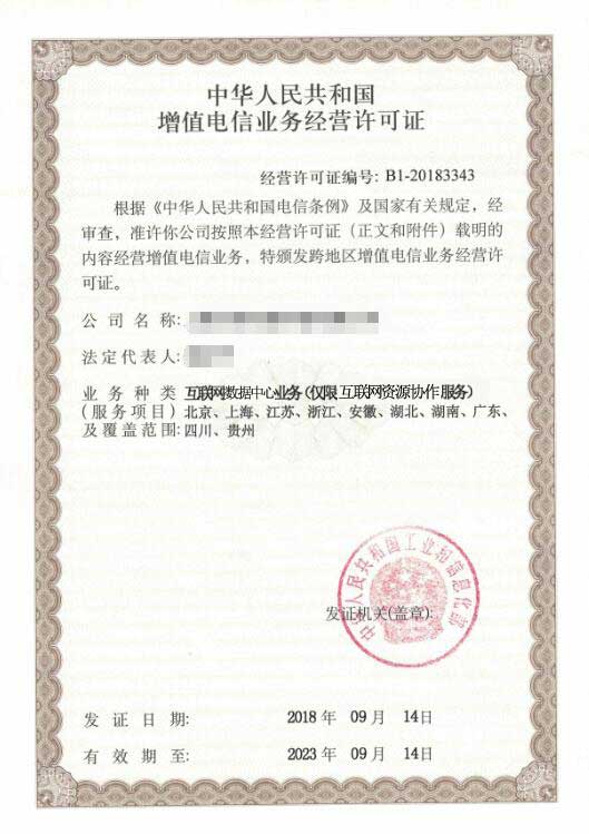 地网idc牌照申请