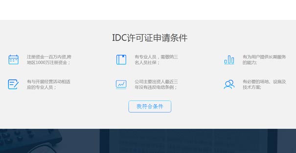 河北idc许可证办理