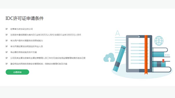 湖南idc许可证办理