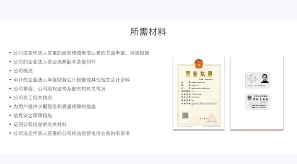 湖南idc许可证办理