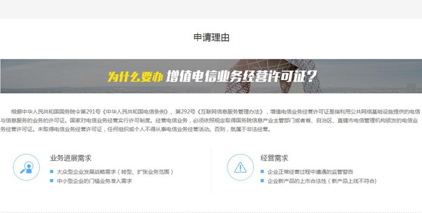 办增值电信业务经营许可证