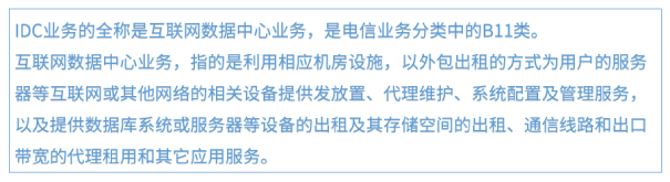 idc资质办理