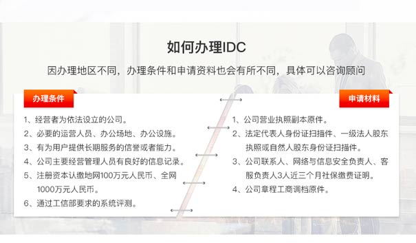 经营性的idc资质