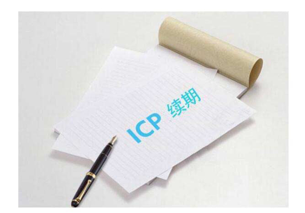 icp证书年检费用广州