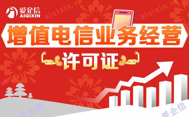 增值电信业务许可证如何年检