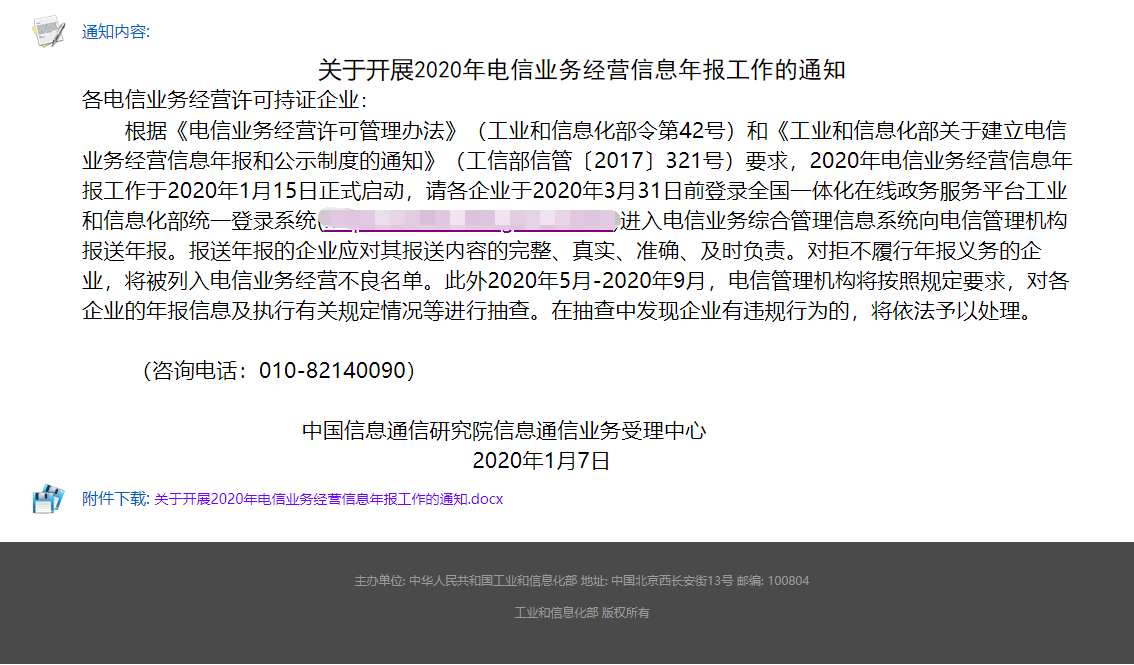 增值电信许可证年检依据