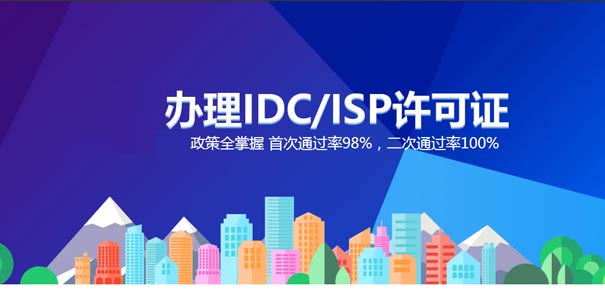 申请互联网资源协作业务许可证要求