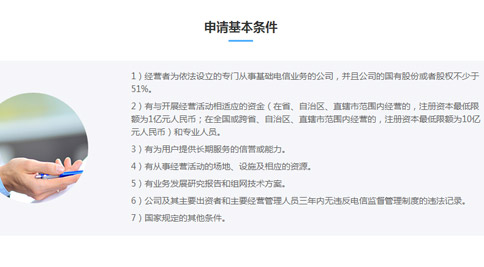 (VSAT卫星通信)经营许可证
