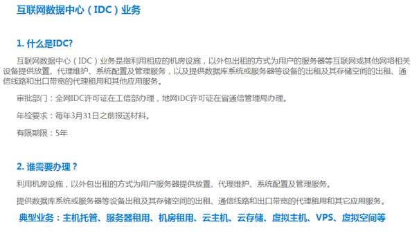 数据中心需要申请电信业务许可证