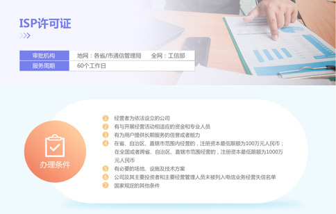 互联网接入isp许可证