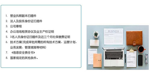 上海如何办理ICP经营许可证