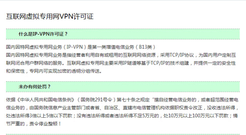 办理IP-VPN许可证