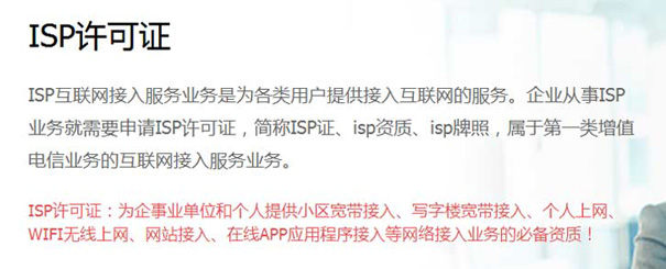 郑州isp资质