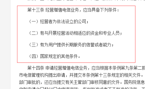 ICP许可证申请