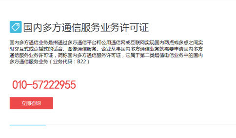 全国多方通信业务牌照